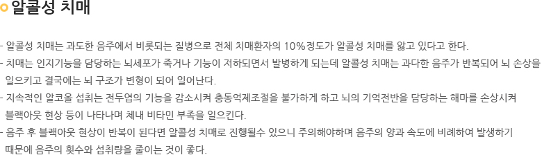 알콜성 치매